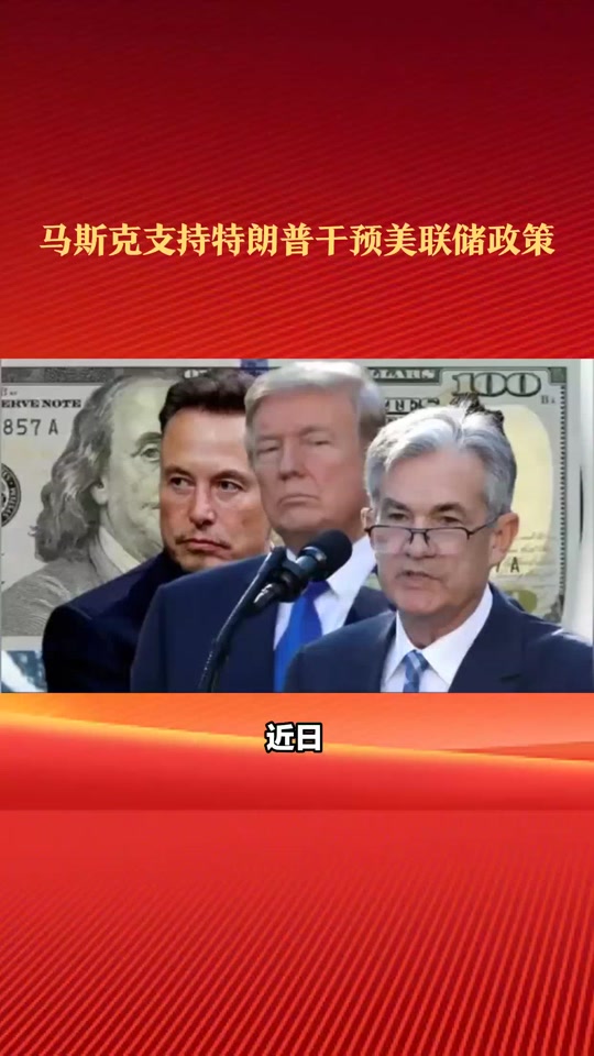关于马斯克再次发推，美联储瞬间上上扬40%！的信息